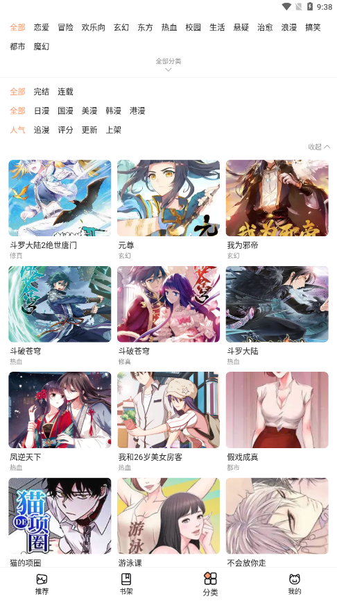 喵上漫畫安裝包圖3