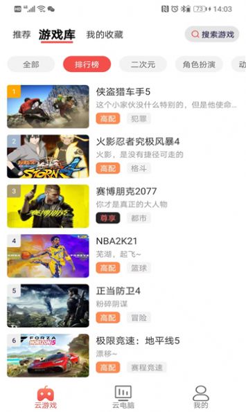 暢玩云電腦圖1