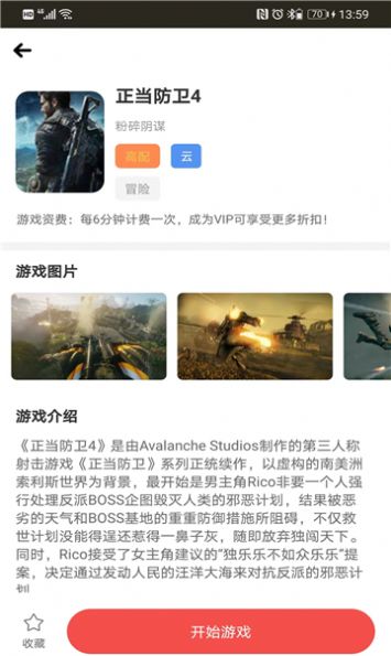 暢玩云電腦圖2
