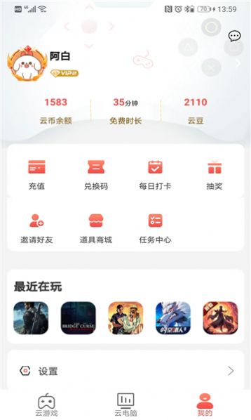 暢玩云電腦圖3