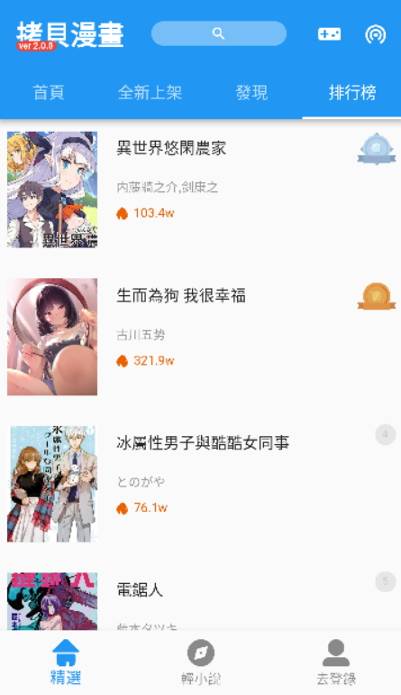 拷貝漫畫正版app圖3