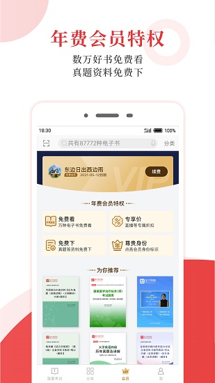 圣才電子書圖1