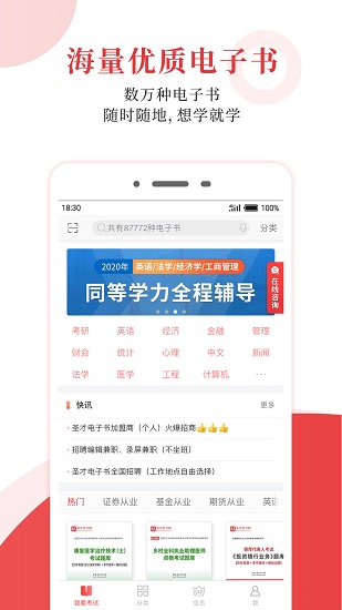 圣才電子書圖2