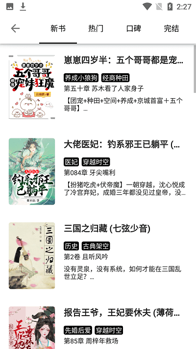 西梅小說閱讀官方版圖1