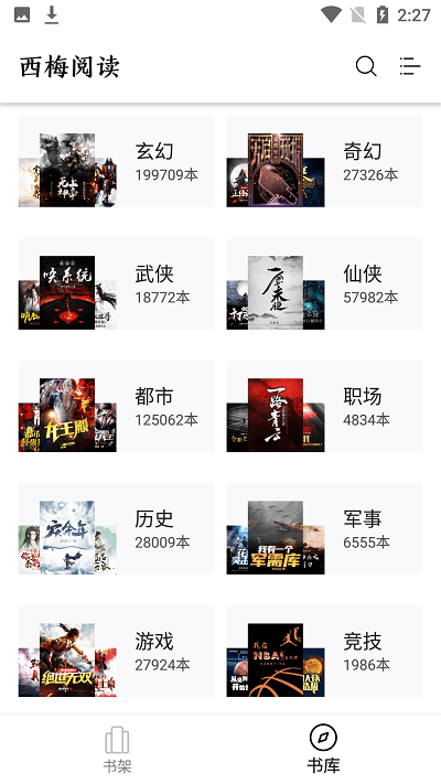 西梅小說閱讀官方版圖3