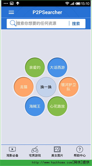 種子搜索神器圖1