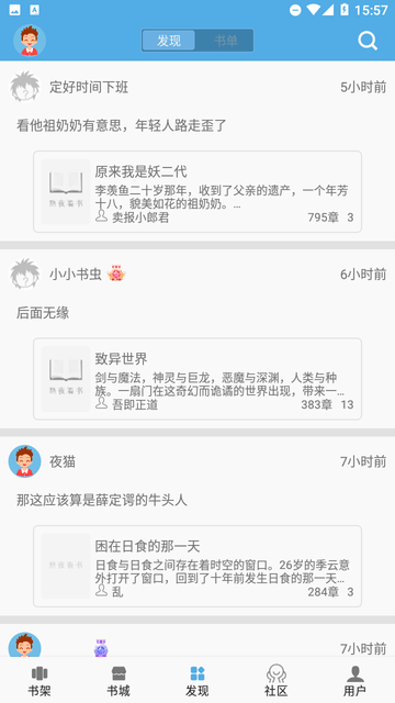 熬夜看書app圖2