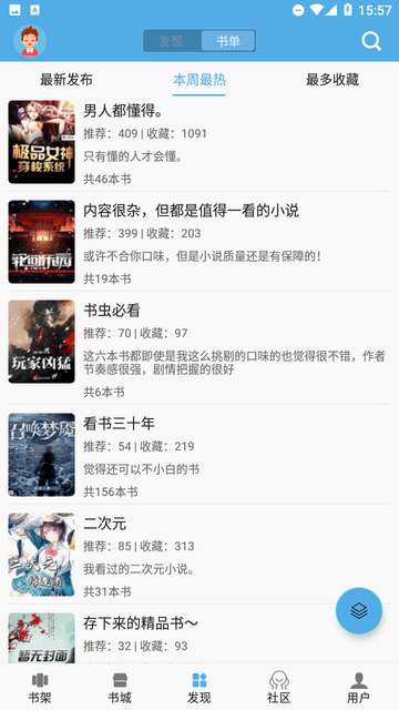 熬夜看書app圖3