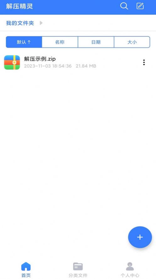 解壓精靈app圖3