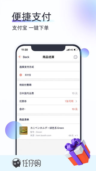 任你購(gòu)go官方版圖2