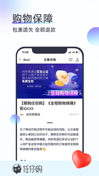 任你購(gòu)go官方版圖3
