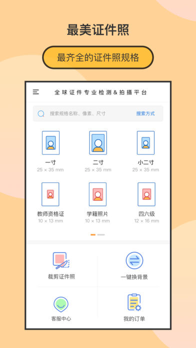 最美證件照制作圖1