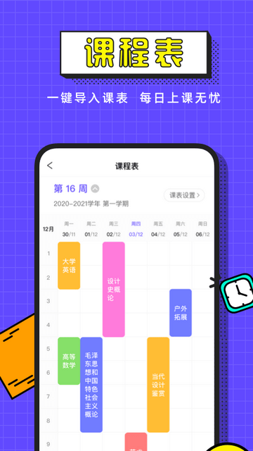 完美校園圖2