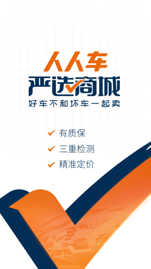 人人車(chē)二手車(chē)圖3