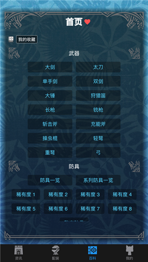 mhw伙伴app圖1