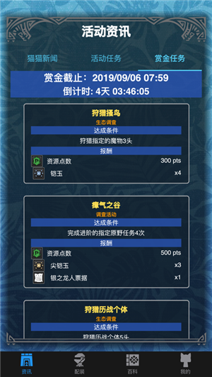 mhw伙伴app圖2