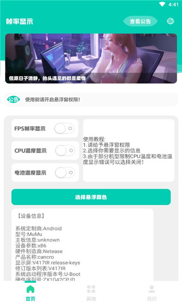 幀率顯示器app圖2