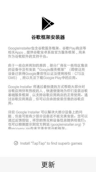go谷歌安裝器官方版圖1