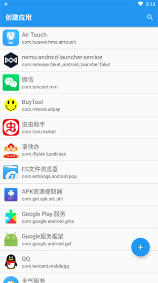 應(yīng)用轉(zhuǎn)生官方版圖2
