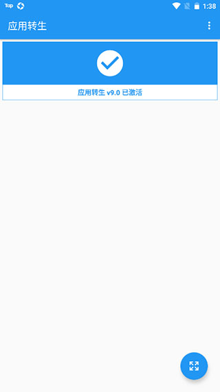 應(yīng)用轉(zhuǎn)生官方版圖3