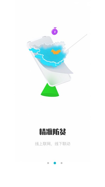 廣西防返貧監(jiān)測(cè)圖1