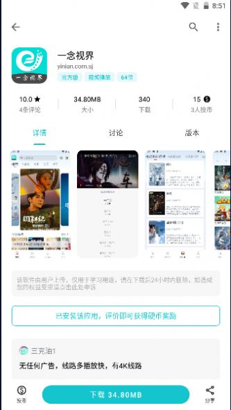 一念視界圖1