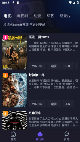 即刻追劇圖3