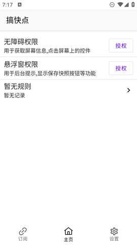 gkd跳廣告圖2