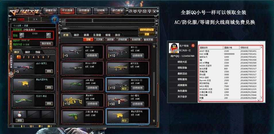 CF裝備助手2圖1