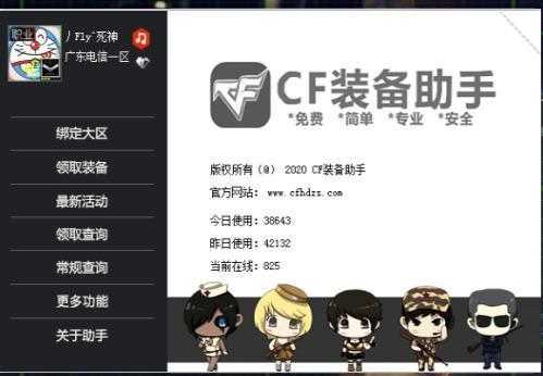 CF裝備助手2圖3