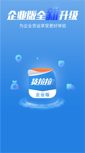貨拉拉app圖3