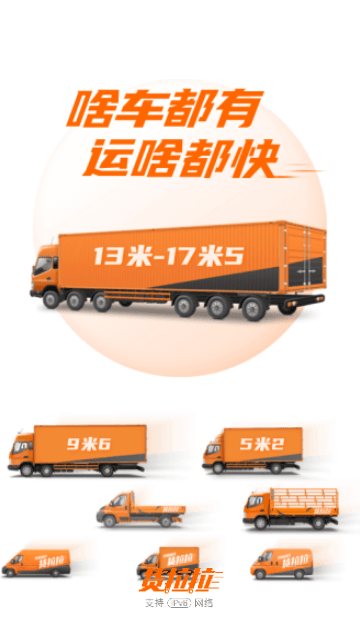 貨拉拉司機(jī)版圖2
