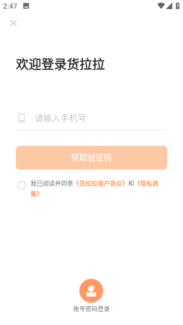 貨拉拉司機(jī)版圖3