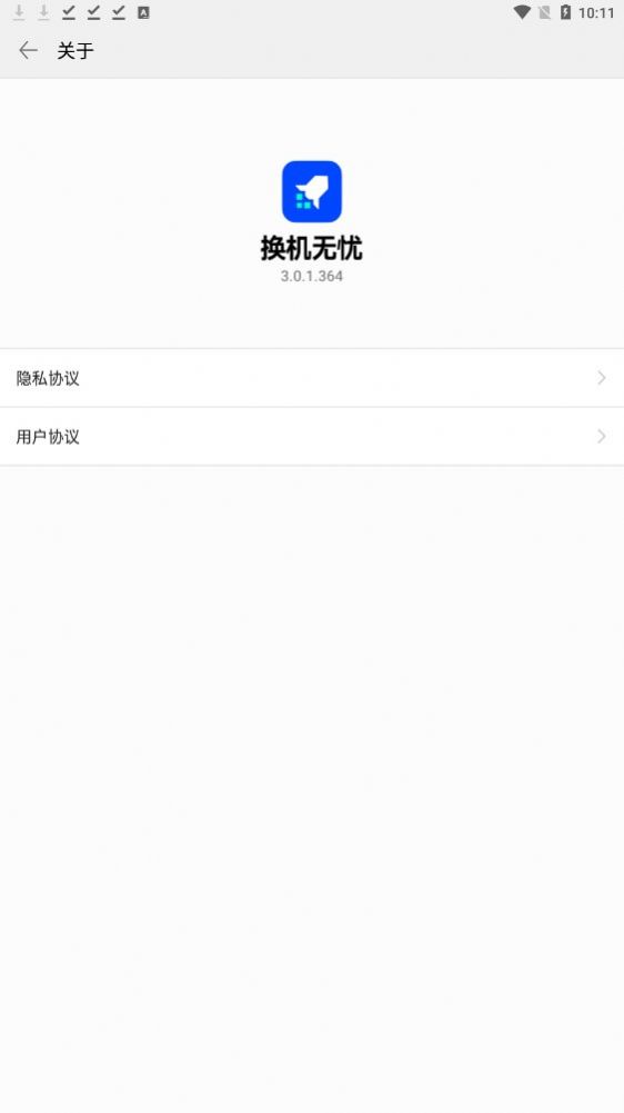 换机无忧3