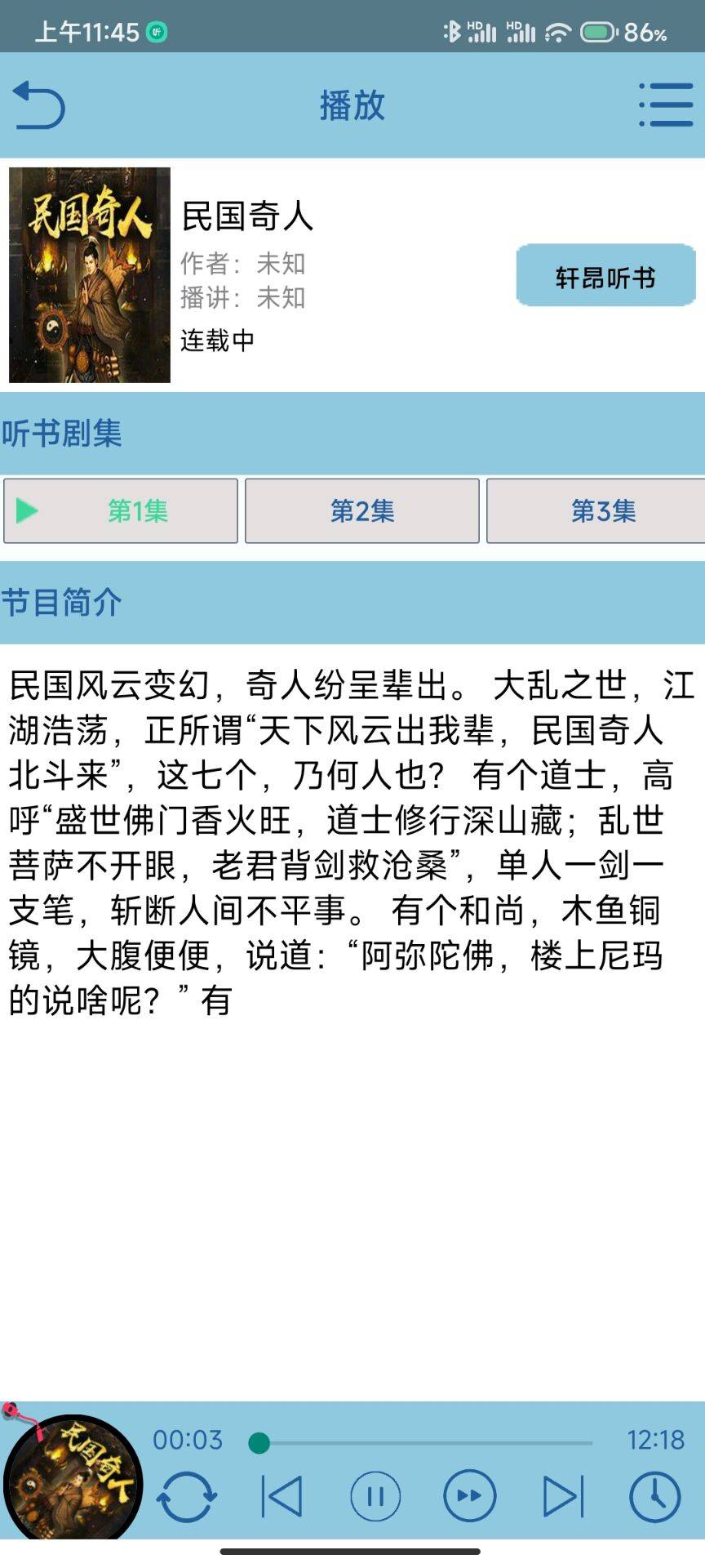 昊昊听书2