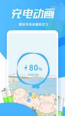 灵动充电动画1