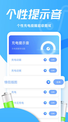 灵动充电动画3