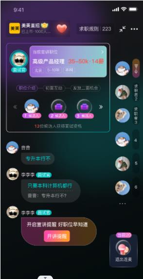 招才有猫app1