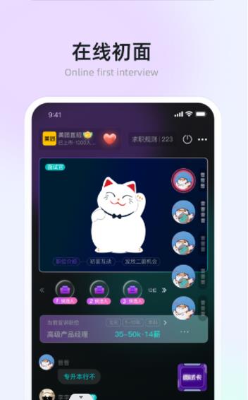 招才有猫app2