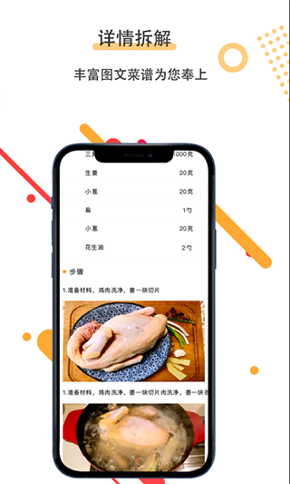 菜谱美食家1