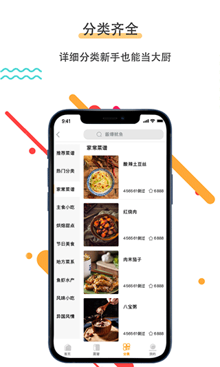 菜谱美食家2