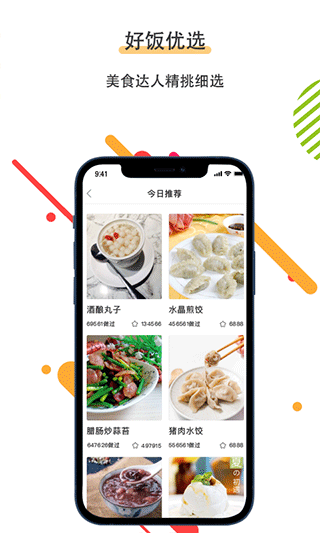 菜谱美食家3