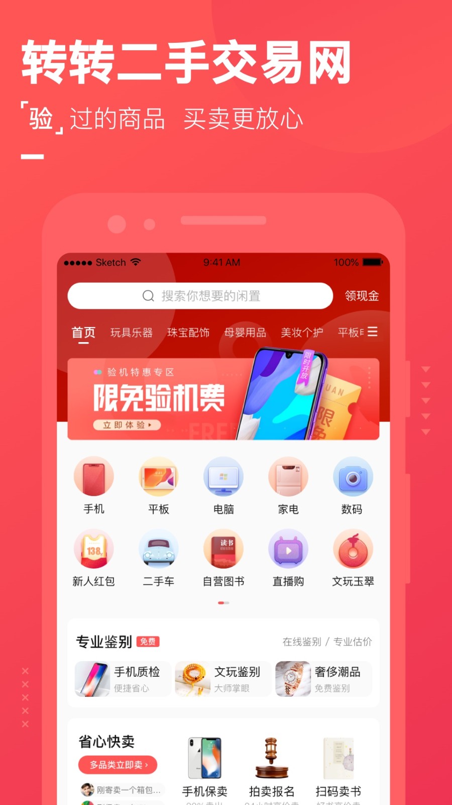 转转二手手机1