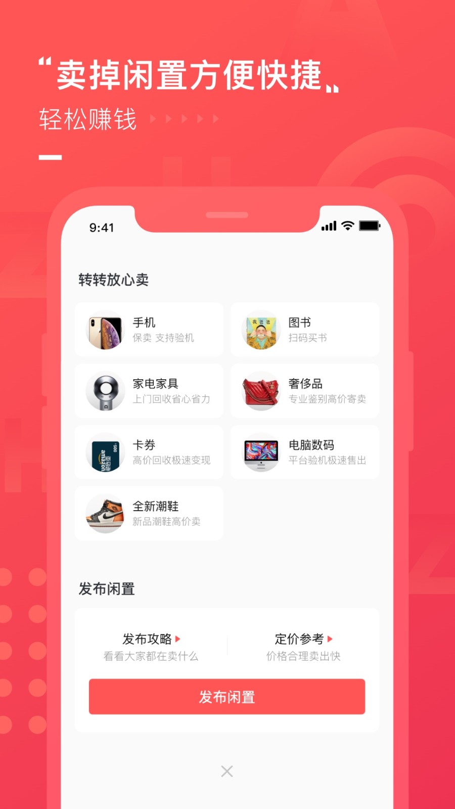 转转二手手机2