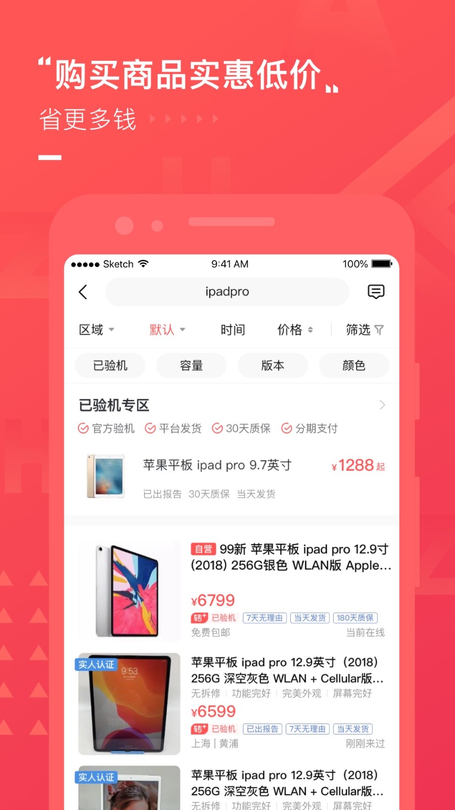 转转二手手机3