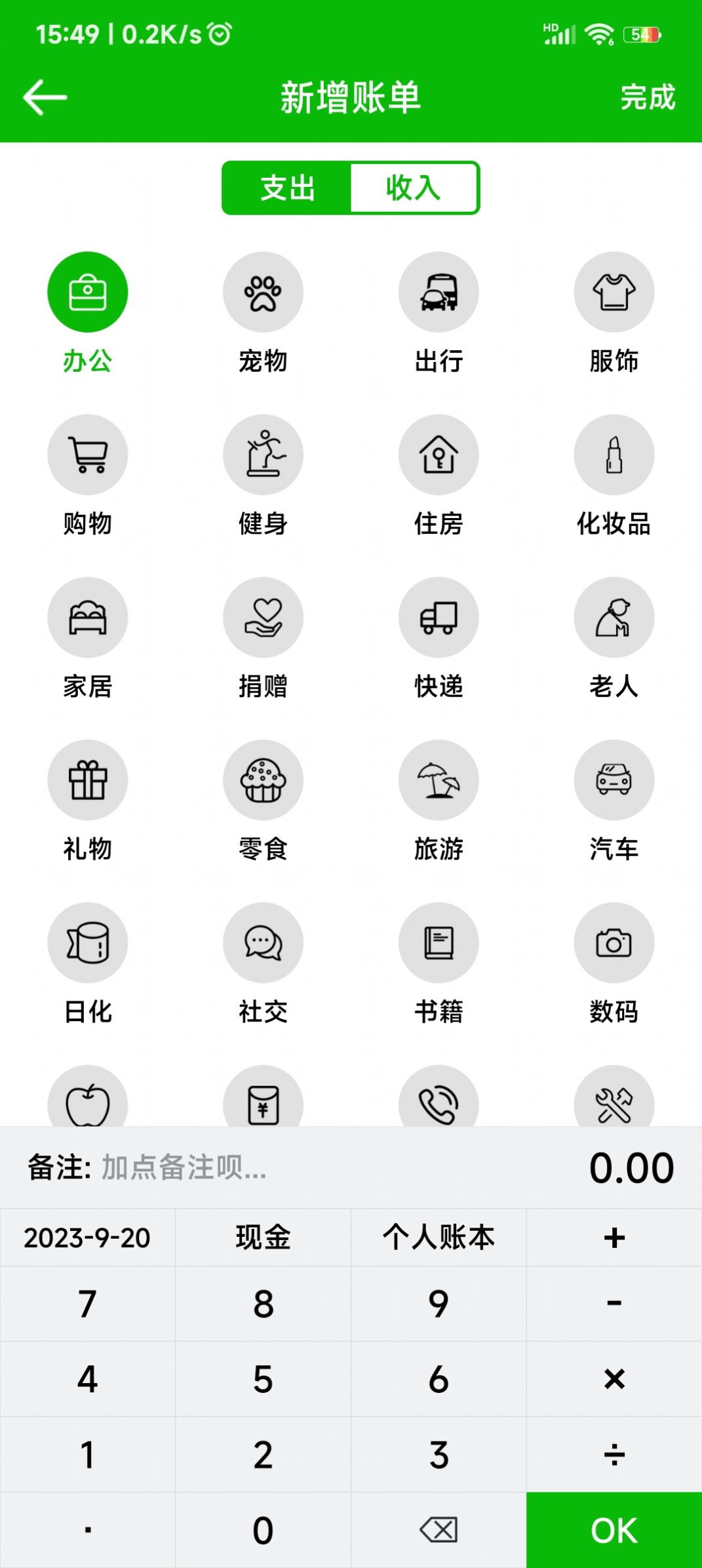 卡瑞记账1