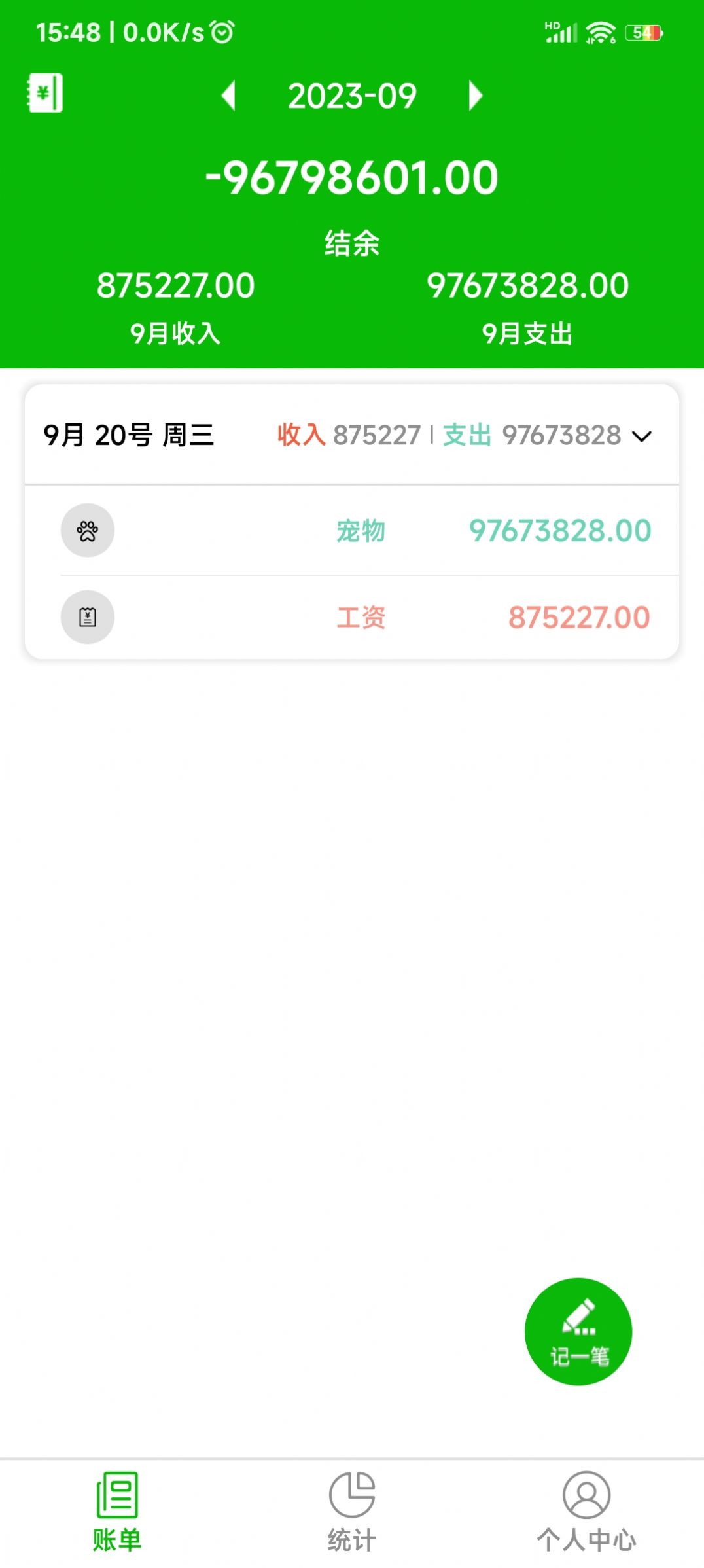 卡瑞记账2
