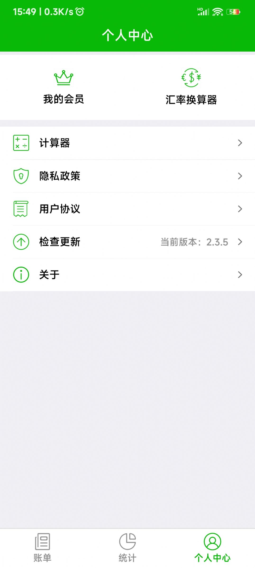 卡瑞记账3