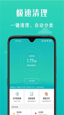 速清手机管家图1