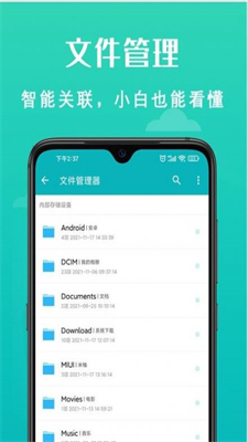 速清手机管家图3